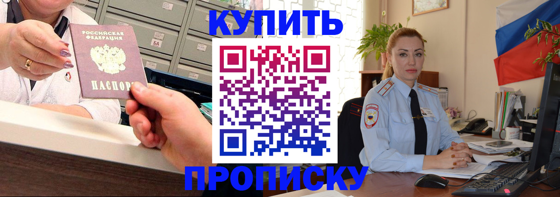 прописка в Менделеевске